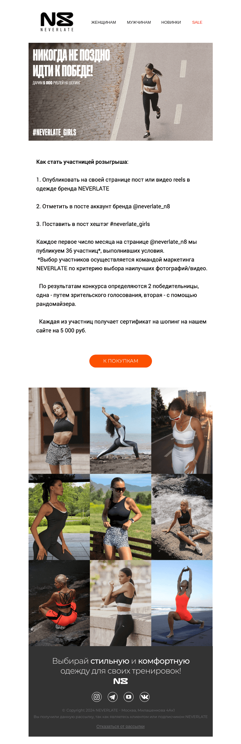 Письмо компании «Команда NEVERLATE» на тему «Присоединяйтесь к комьюнити NEVERLATE GIRLS»