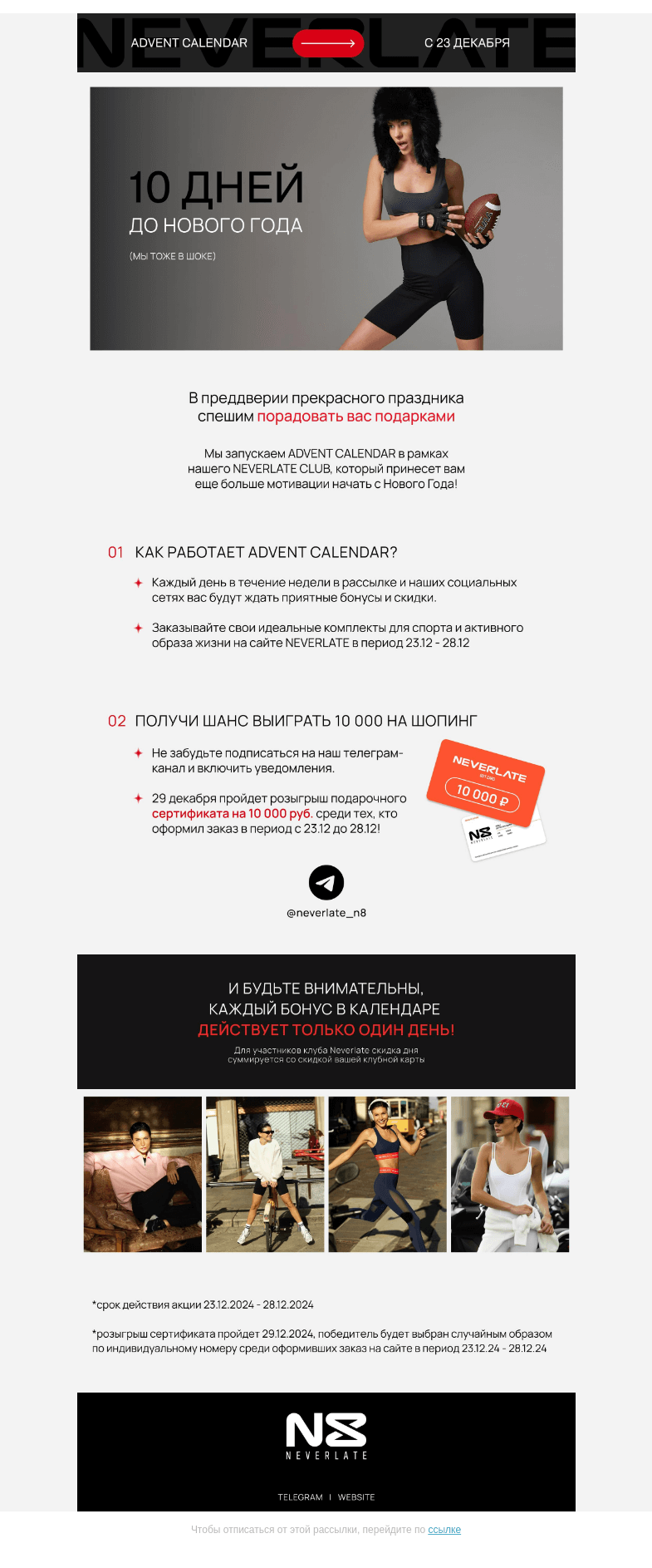 Письмо компании «Команда NEVERLATE» на тему «ADVENT CALENDAR»