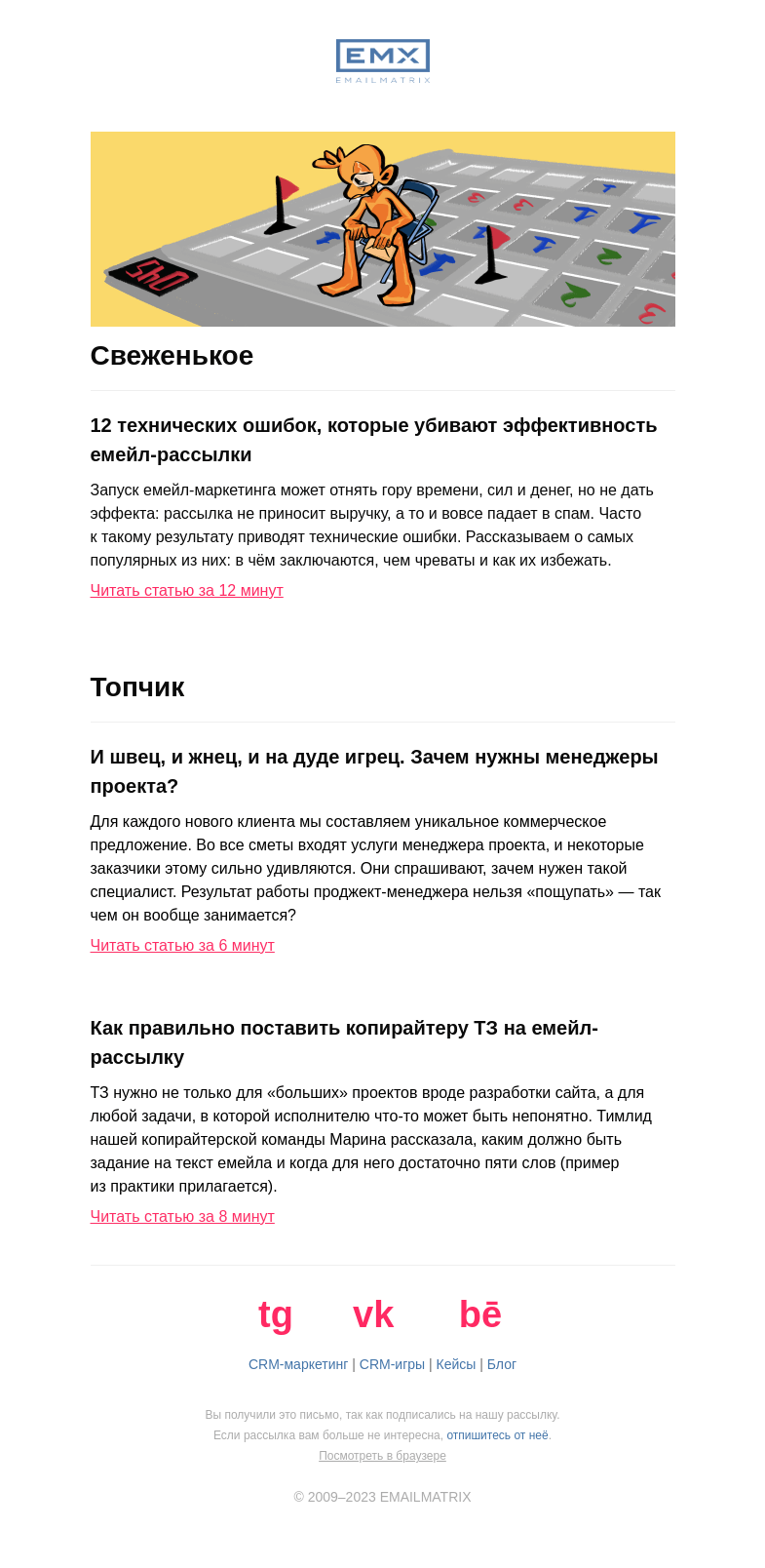 Письмо компании «EMAILMATRIX» на тему «12 технических ошибок, убивающих рассылку»