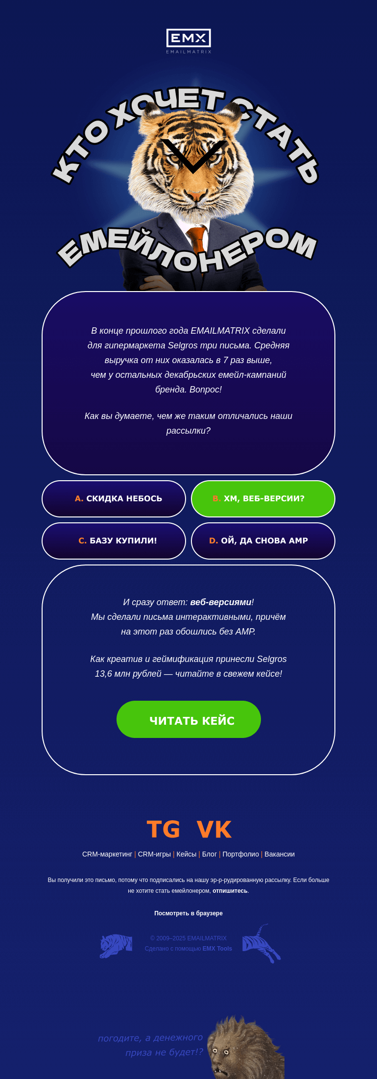 Письмо компании «EMAILMATRIX» на тему «Итак, вопрос»