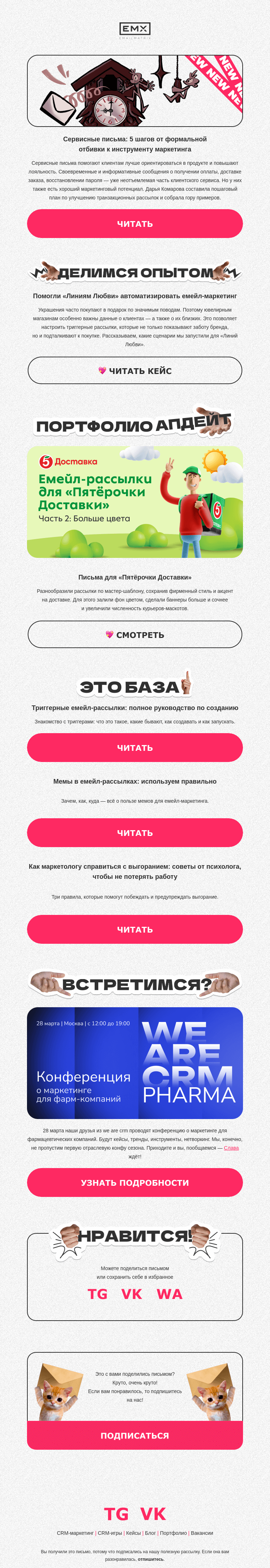 Письмо компании «EMAILMATRIX» на тему «Письма о заказах»
