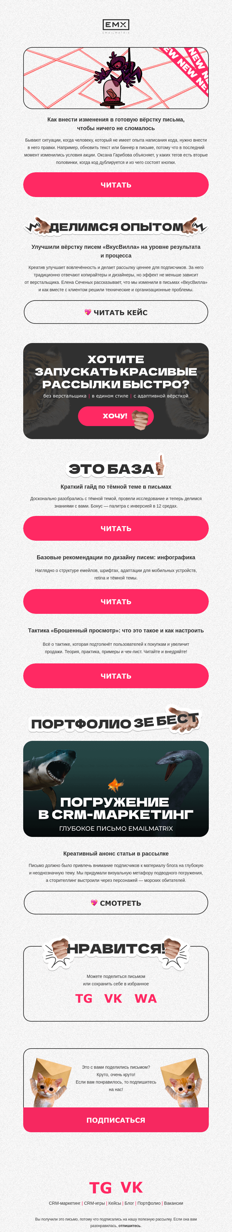 Письмо компании «EMAILMATRIX» на тему «Не теряйте вторые половинки»