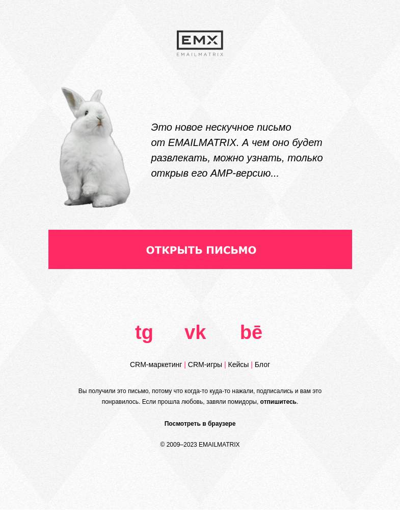 Письмо компании «EMAILMATRIX» на тему «Какой лапочка!»