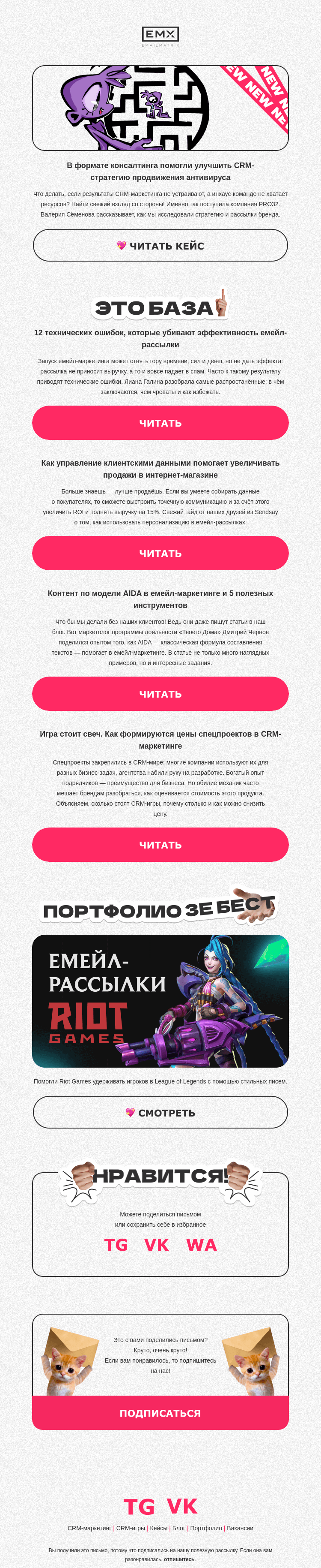 Письмо компании «EMAILMATRIX» на тему «Анализируй это»