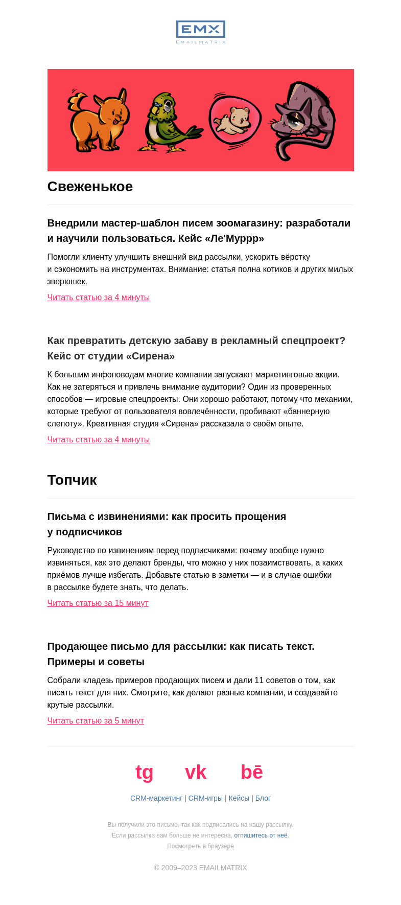 Письмо компании «EMAILMATRIX» на тему «Как делать письма быстрее и дешевле?»