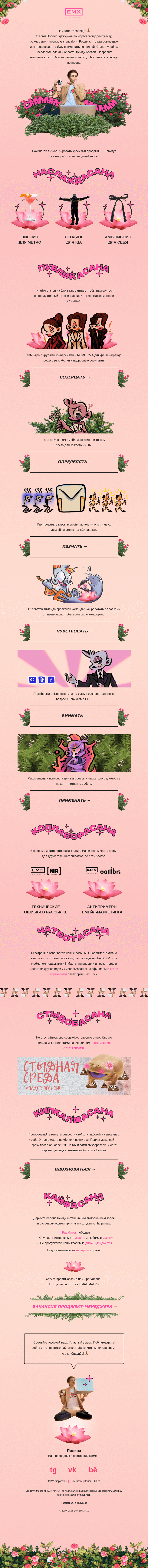 Письмо компании «EMAILMATRIX» на тему «7 поз в CRM-маркетинге»