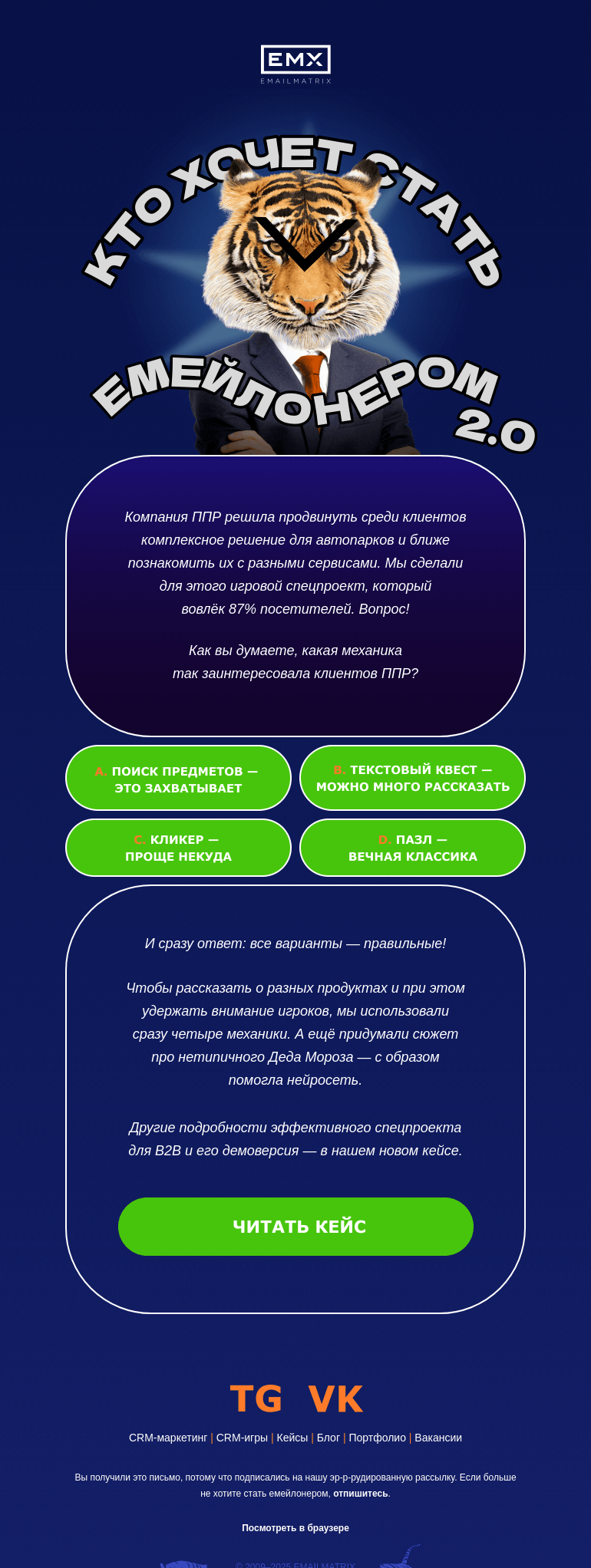 Письмо компании «EMAILMATRIX» на тему «Итак, следующий вопрос»