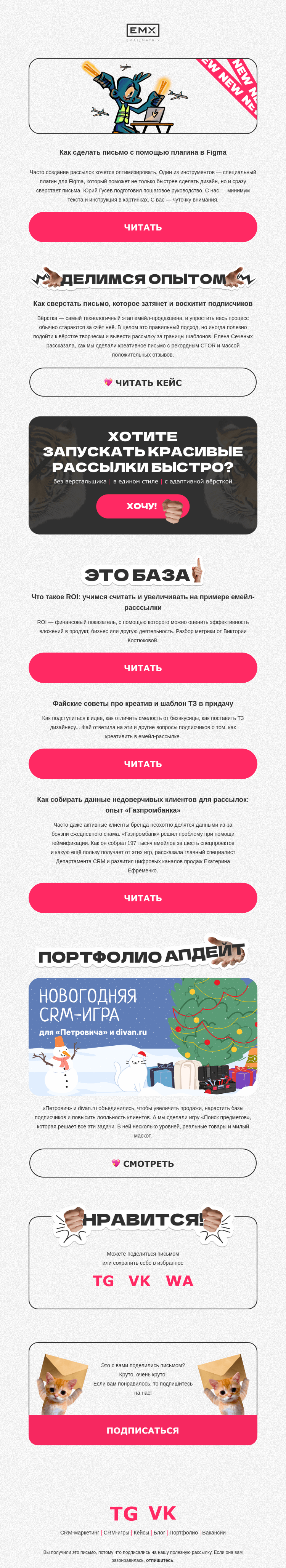 Письмо компании «EMAILMATRIX» на тему «Как сделать письмо в Figma»
