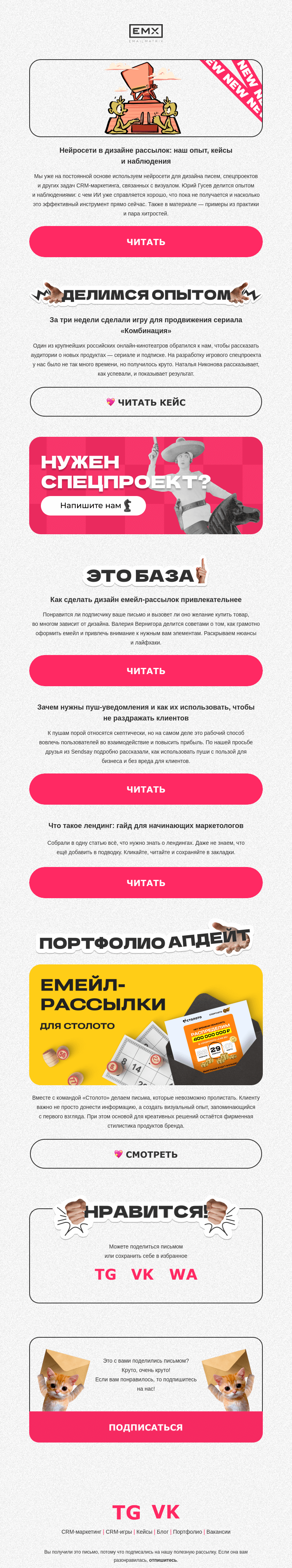 Письмо компании «EMAILMATRIX» на тему «Нейросети в дизайне: наш живой опыт»