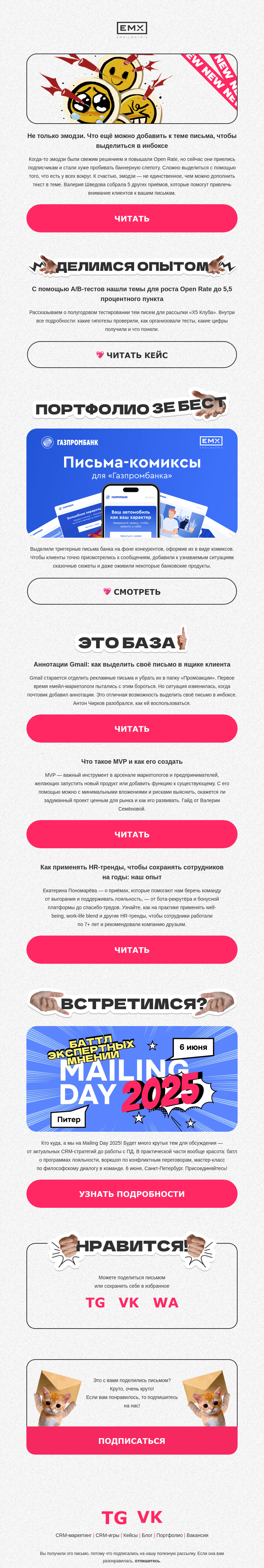 Письмо компании «EMAILMATRIX» на тему «(*＾ω＾)人(＾ω＾*)»