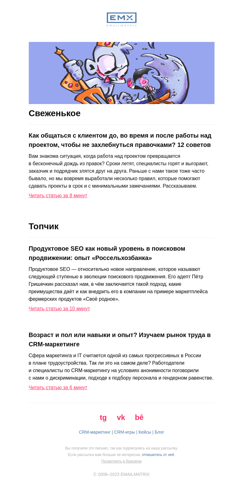 Письмо компании «EMAILMATRIX» на тему «Ключ, не бей»