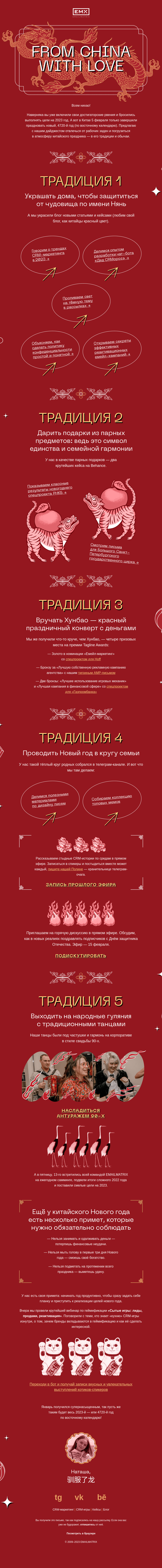 Письмо компании «EMAILMATRIX» на тему «新年快樂!»