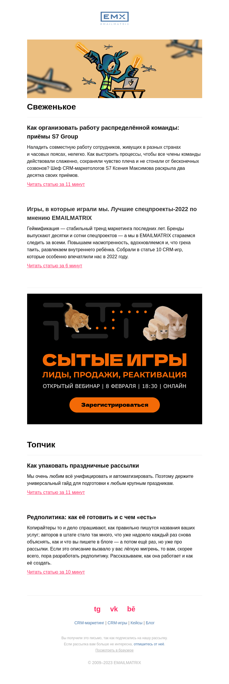 Письмо компании «EMAILMATRIX» на тему «Распределённая CRM-команда: опыт S7»