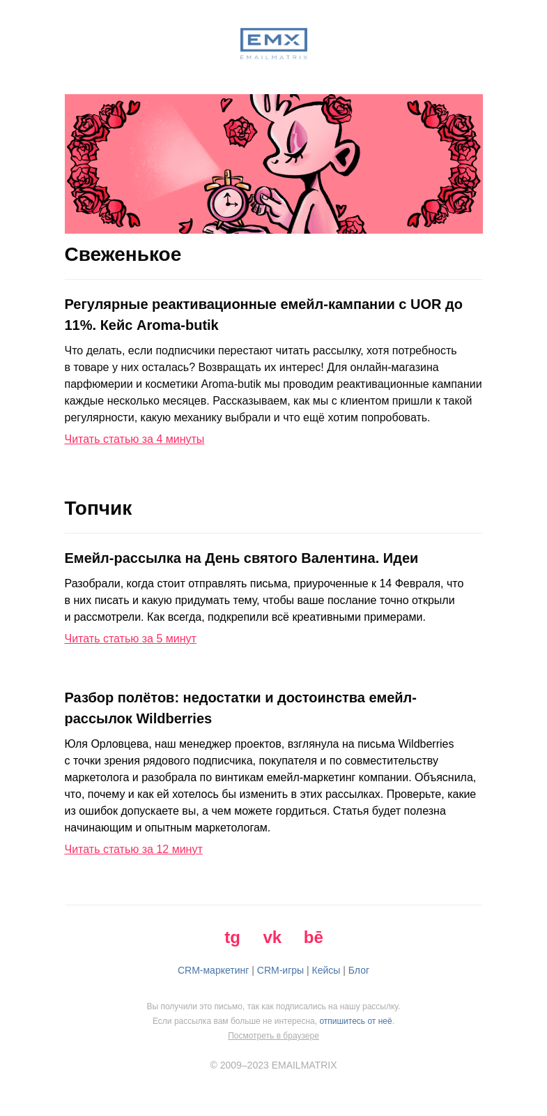 Письмо компании «EMAILMATRIX» на тему «Бодрящий аромат рассылок»