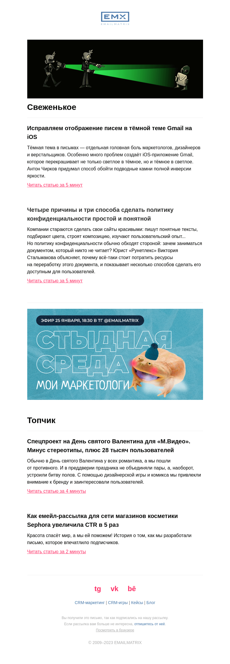 Письмо компании «EMAILMATRIX» на тему «Решили проблему тёмной темы Gmail на iOS»