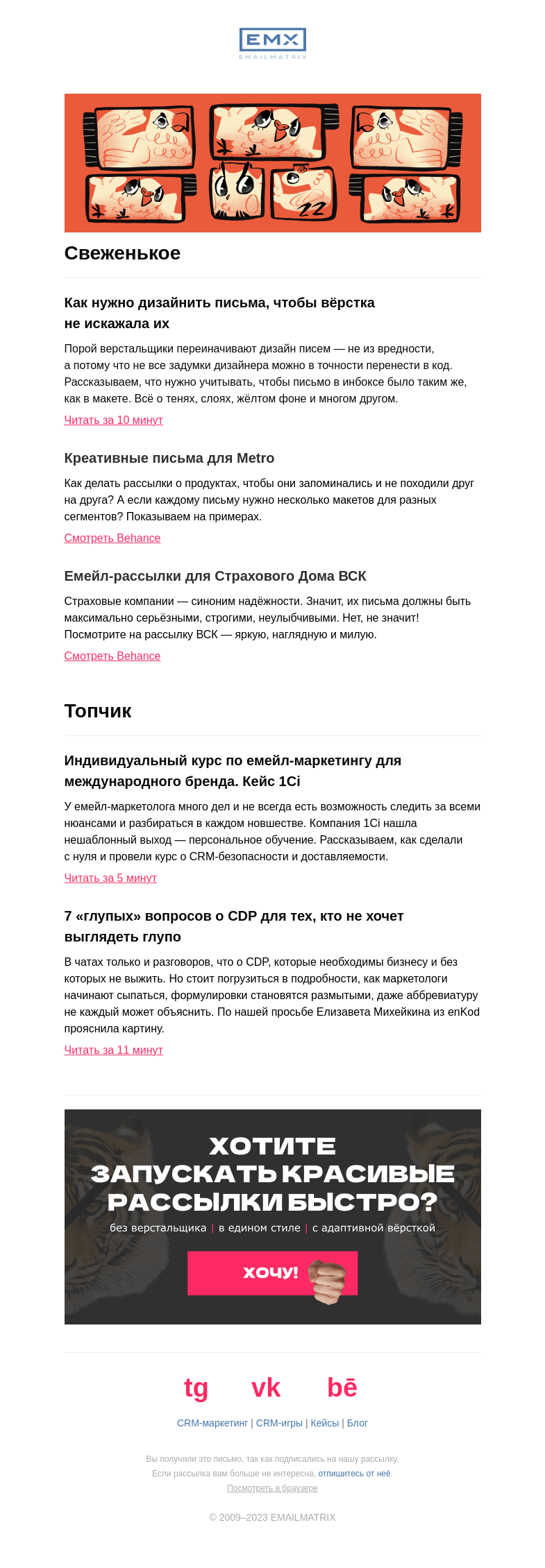 Письмо компании «EMAILMATRIX» на тему «Что нужно знать дизайнеру о емейл-вёрстке»