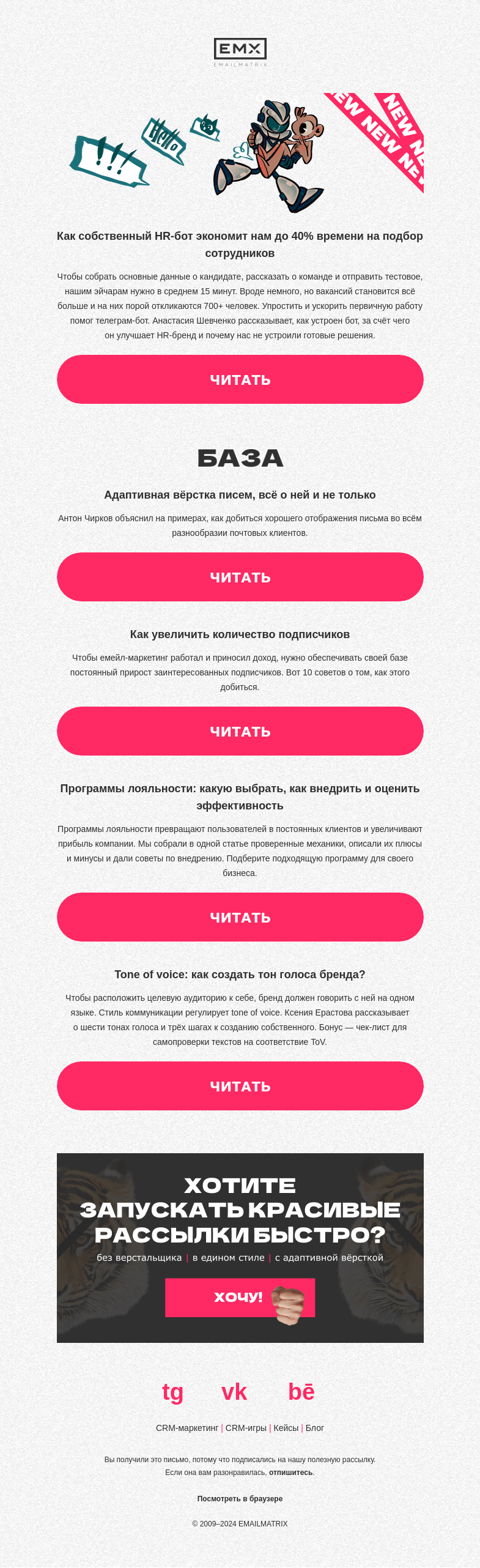Письмо компании «EMAILMATRIX» на тему «Как телеграм-бот упростил работу эйчарам»