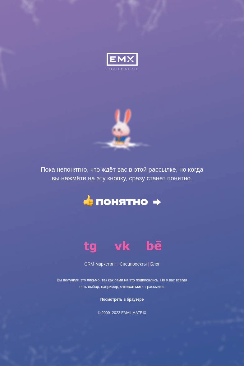 Письмо компании «EMAILMATRIX» на тему «Счастливого тонкого лёда!»