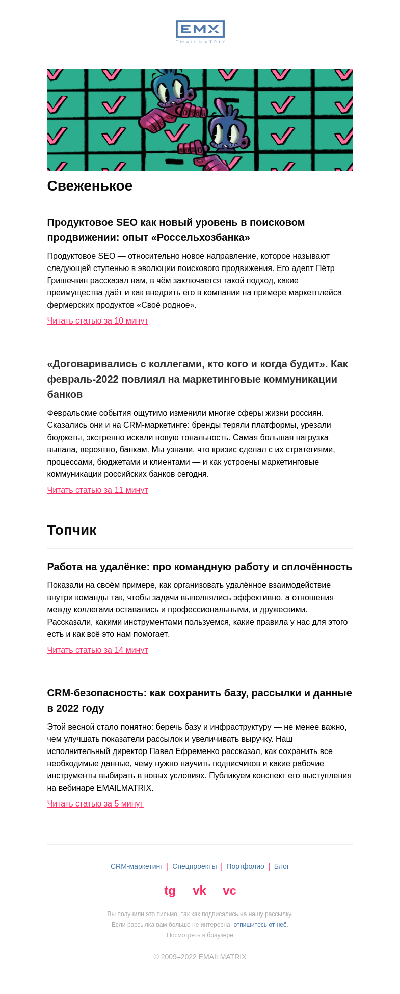 Письмо компании «EMAILMATRIX» на тему «Продуктовое SEO: что, как и зачем»