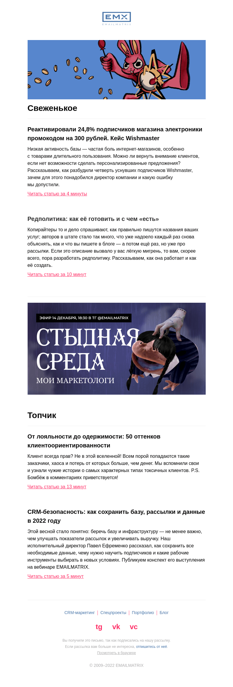 Письмо компании «EMAILMATRIX» на тему «Кейс: реактивация для магазина электроники»