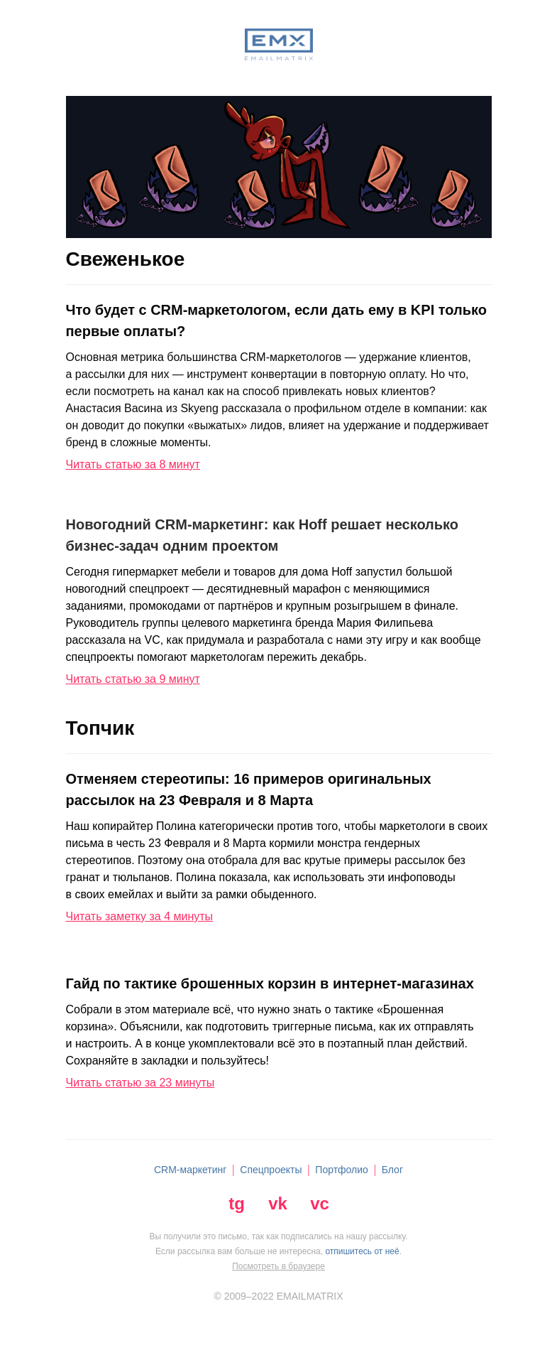 Письмо компании «EMAILMATRIX» на тему «Небанальный KPI для CRM-маркетолога»