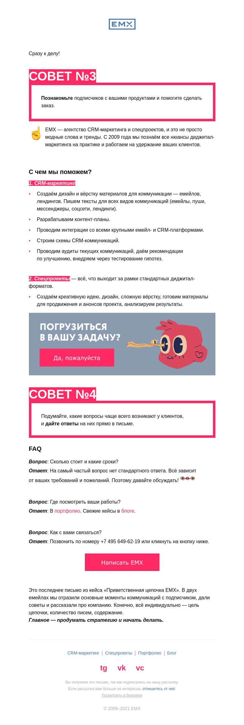 Письмо компании «EMAILMATRIX» на тему «Как удержать ваших клиентов»