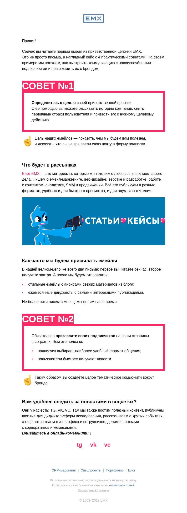 Письмо компании «EMAILMATRIX» на тему «Спасибо, что подписались на нашу рассылку ❤️»