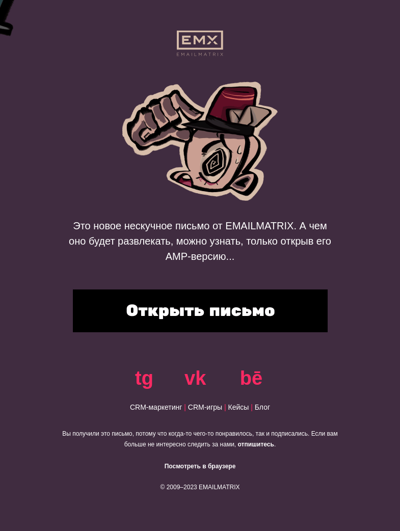 Письмо компании «EMAILMATRIX» на тему «Квадратное — крутить!»