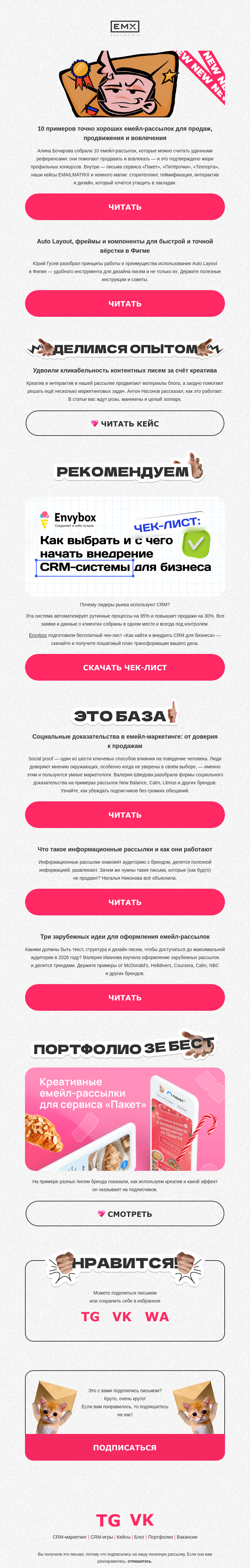 Письмо компании «EMAILMATRIX» на тему «Проверенные рассылки для продаж»
