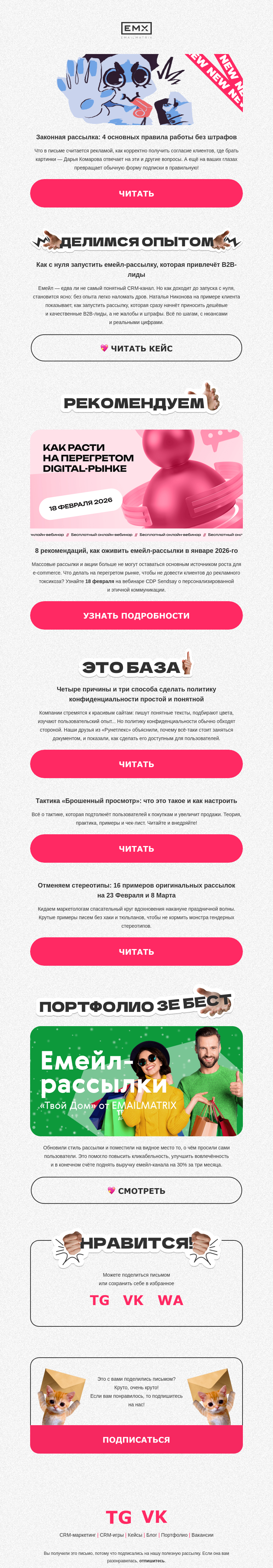 Письмо компании «EMAILMATRIX» на тему «4 правила законной рассылки»