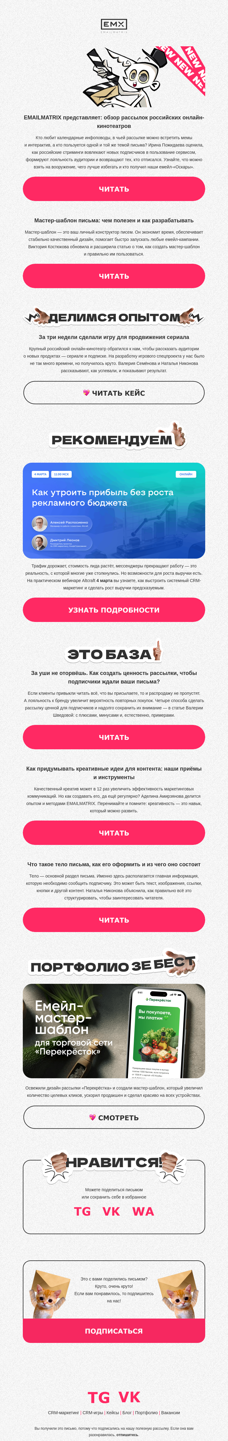 Письмо компании «EMAILMATRIX» на тему «Раздаём «Оскары»»