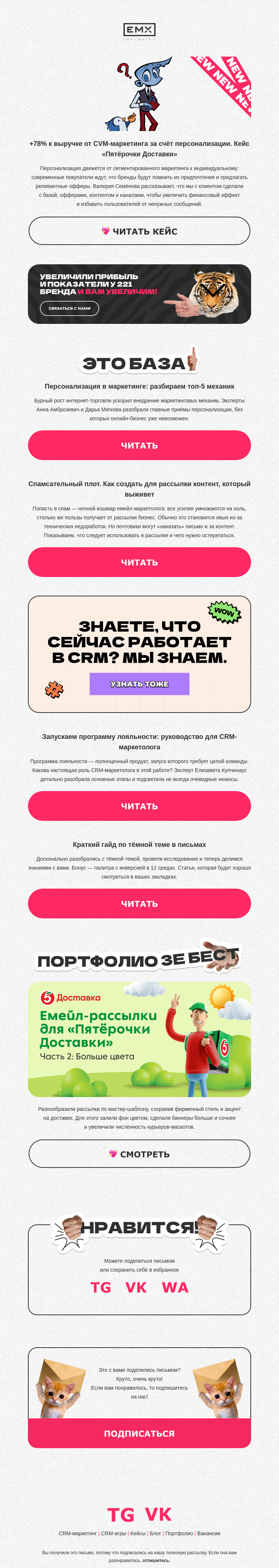Письмо компании «EMAILMATRIX» на тему «Take it personally»