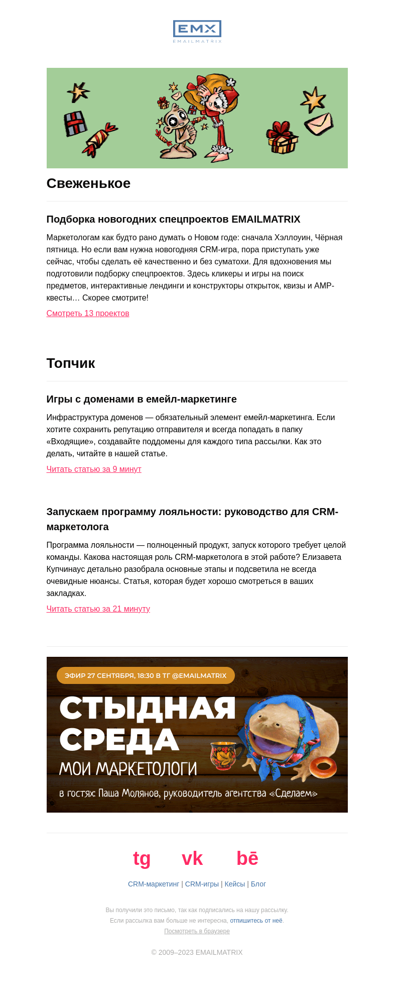 Письмо компании «EMAILMATRIX» на тему «Сегодня — в картинках»
