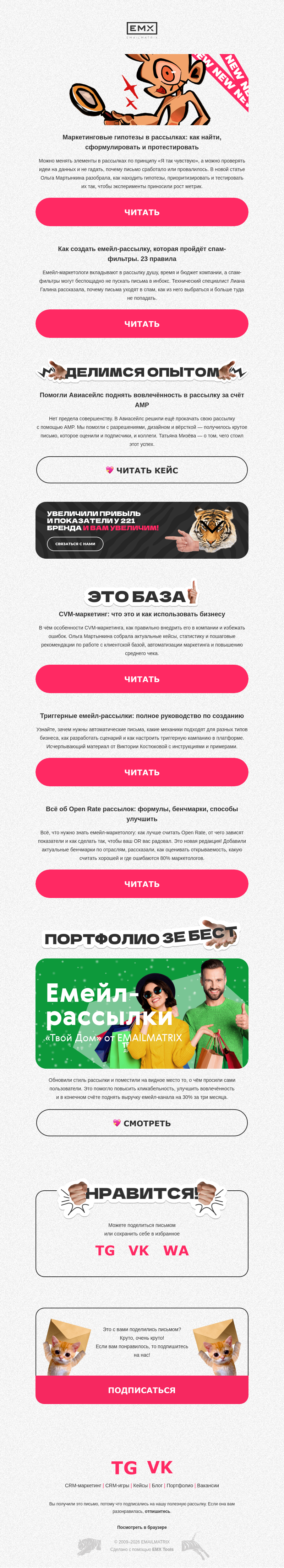 Письмо компании «EMAILMATRIX» на тему «Псс…гипотезы потестить не желаете?»
