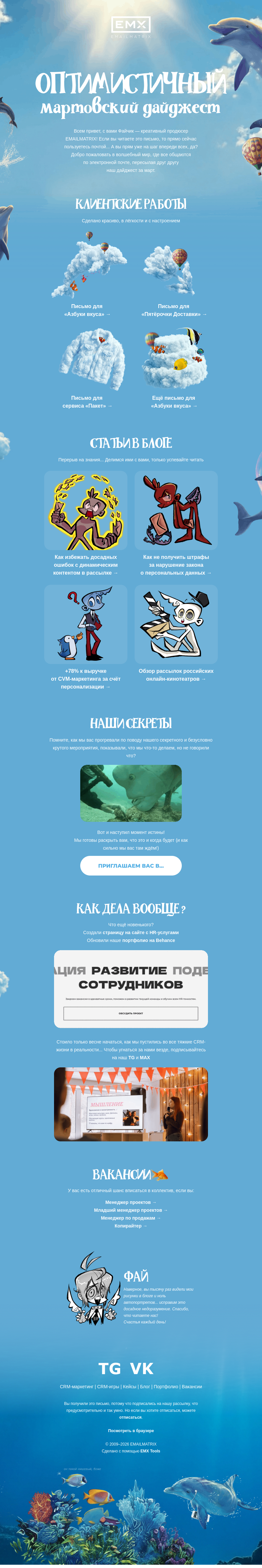 Письмо компании «EMAILMATRIX» на тему «Дельфин мем смешно»