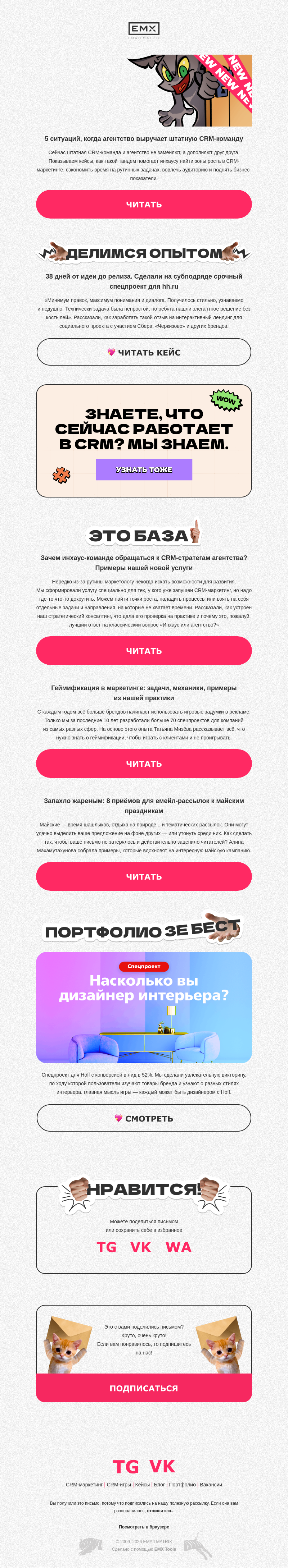 Письмо компании «EMAILMATRIX» на тему «Инхаус vs агентство»