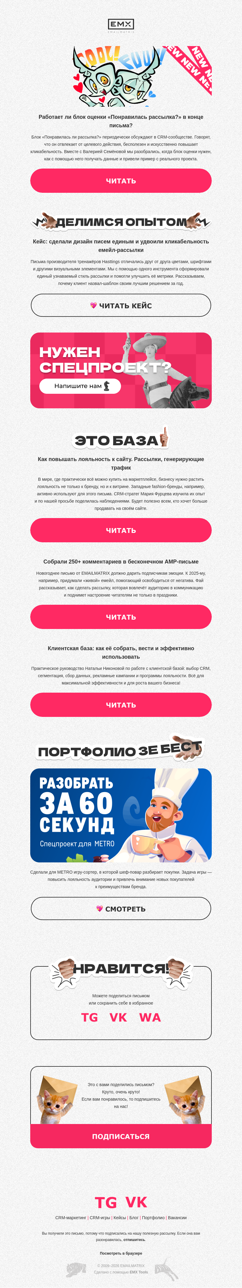 Письмо компании «EMAILMATRIX» на тему «Нужен ли блок оценки в письме»