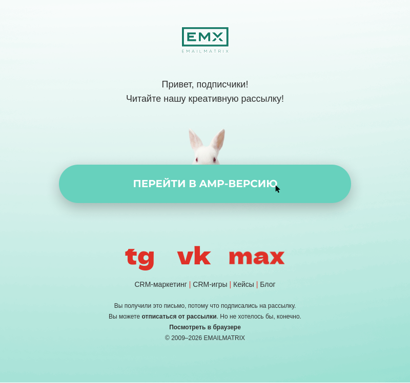 Письмо компании «EMAILMATRIX» на тему «Раскопаете кейс?»