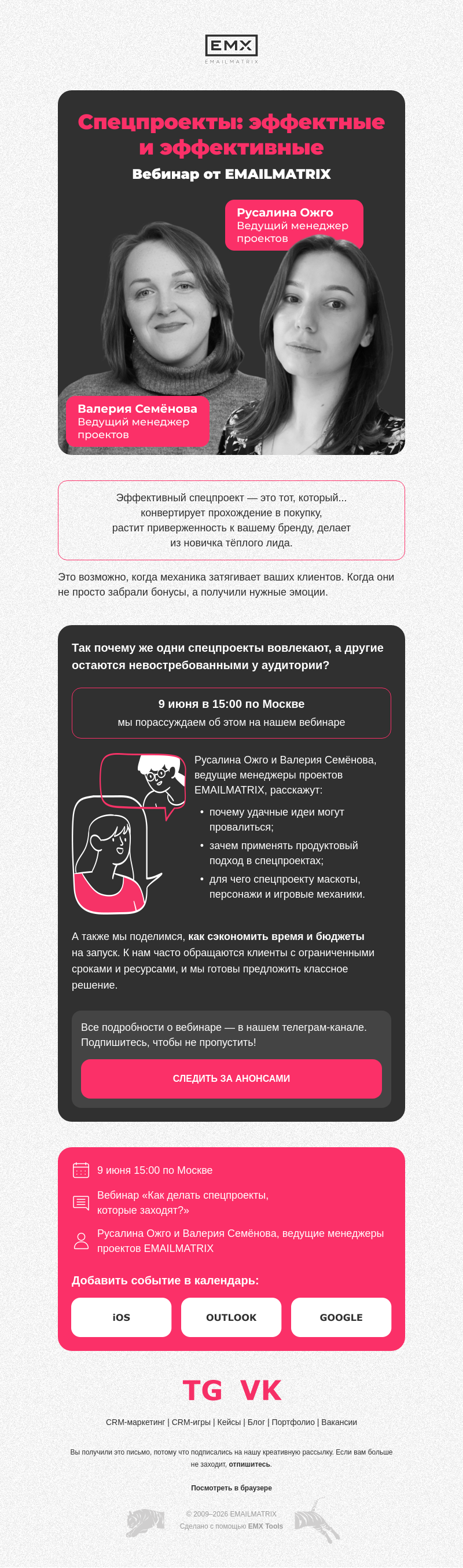 Письмо компании «EMAILMATRIX» на тему «Спецпроекты на миллионы»