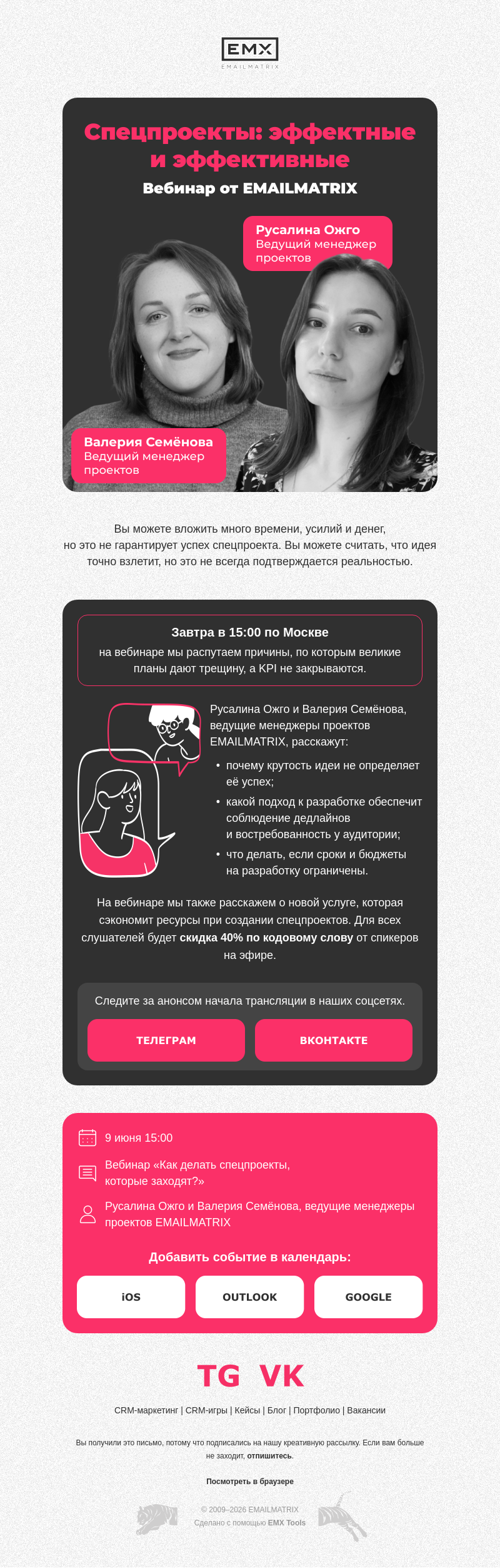 Письмо компании «EMAILMATRIX» на тему «Встречаемся завтра?»
