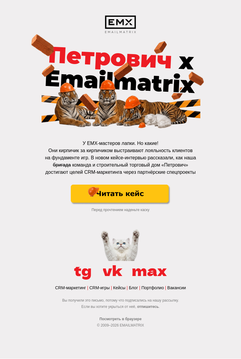 Письмо компании «EMAILMATRIX» на тему «Наденьте каску»