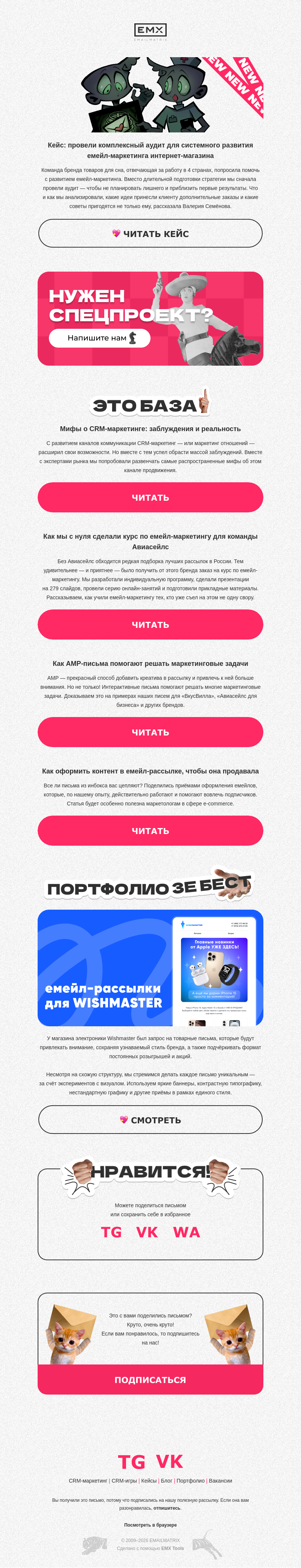 Письмо компании «EMAILMATRIX» на тему «Взбодрили рассылку о товарах для сна»