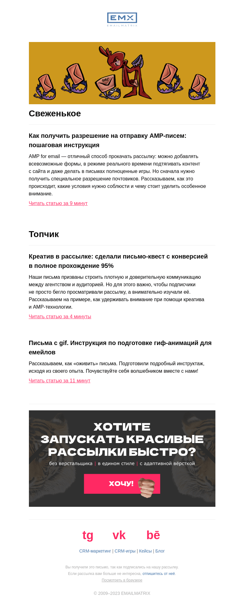 Письмо компании «EMAILMATRIX» на тему «Как получить разрешение на AMP-письма»
