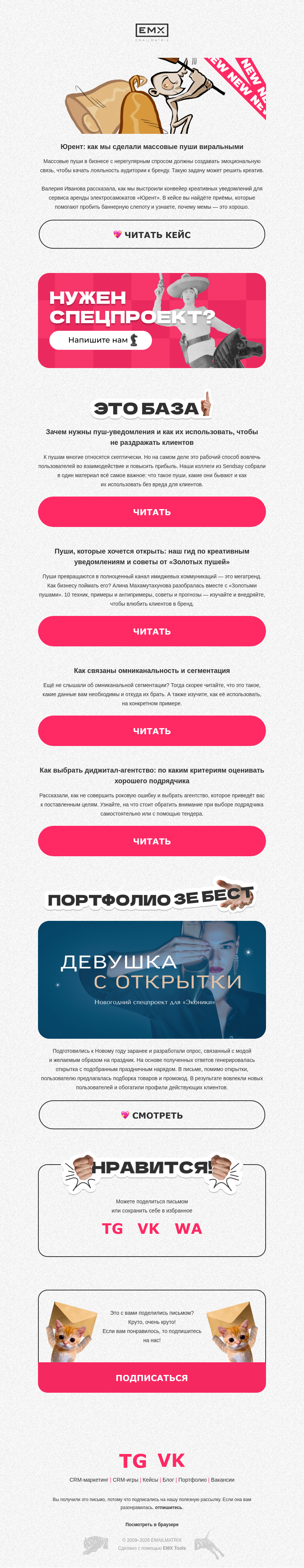 Письмо компании «EMAILMATRIX» на тему «Раскачали пуши кикшеринга»