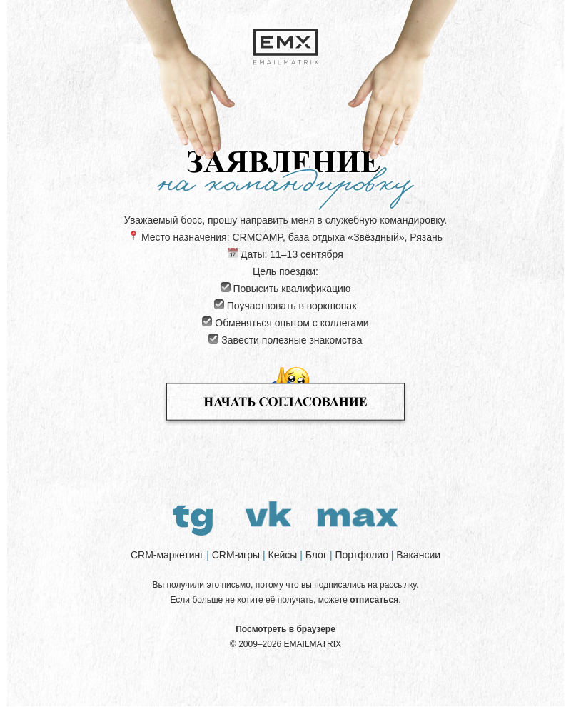Письмо компании «EMAILMATRIX» на тему «Записка для вашего босса»