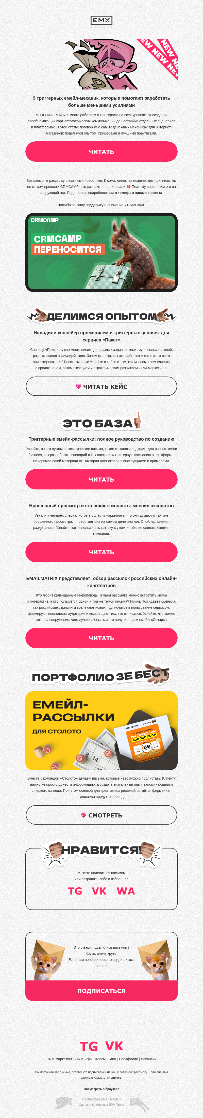 Письмо компании «EMAILMATRIX» на тему «Денежные емейл-механики»