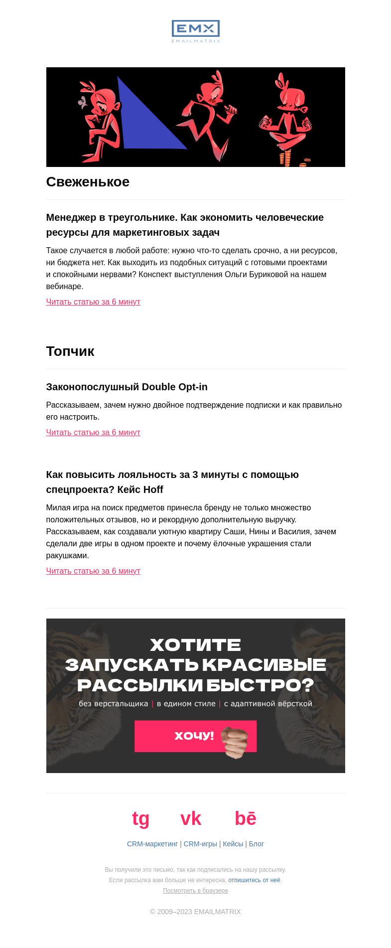 Письмо компании «EMAILMATRIX» на тему «Менеджерский треугольник»