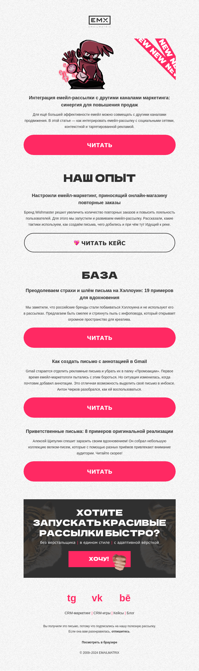 Письмо компании «EMAILMATRIX» на тему «С — синергия»