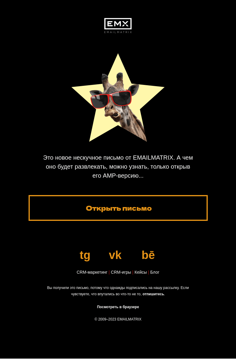 Письмо компании «EMAILMATRIX» на тему «Всё так запутано»