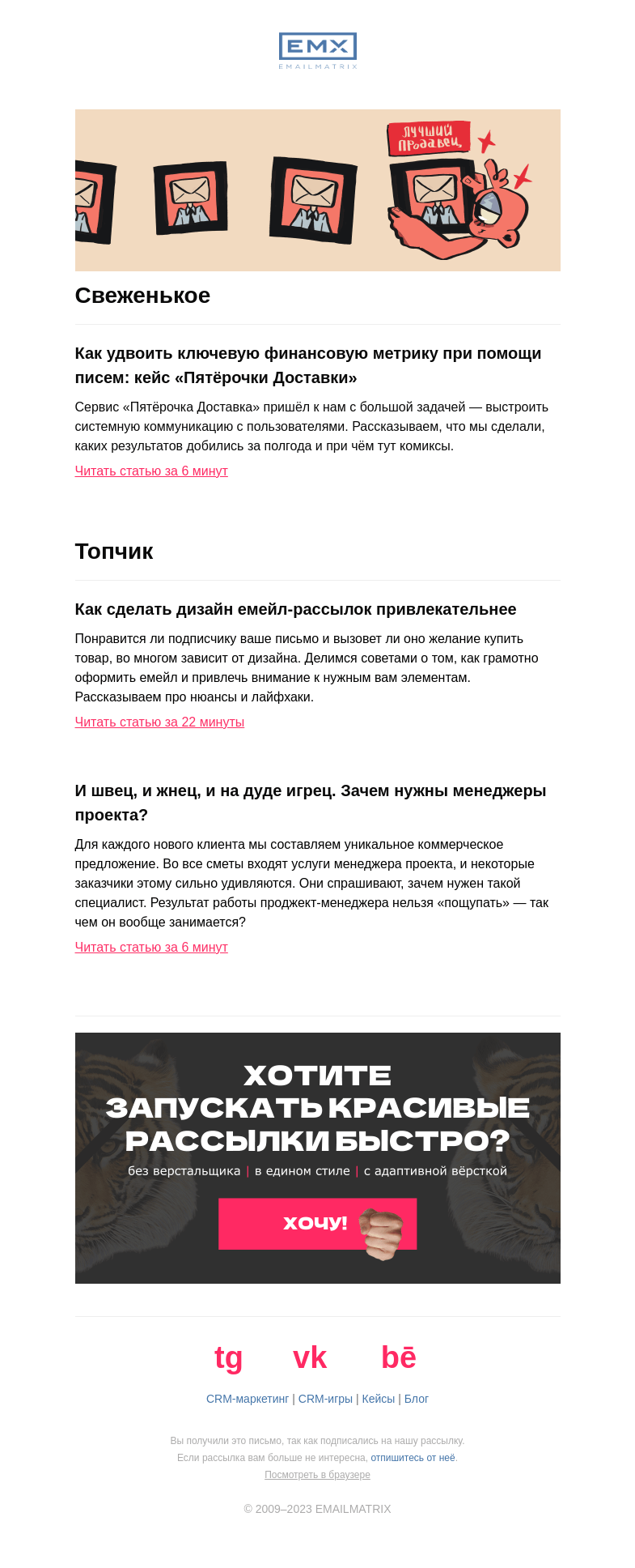 Письмо компании «EMAILMATRIX» на тему «Как удвоить ключевую финансовую метрику»